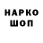 Codein напиток Lean (лин) Pol Lop